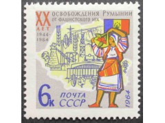 Марка 3055 20 летие освобождения Румынии. Флаг, Крестьянка. MNH ★★. 1964 год.